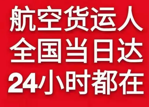 林芝米林机场物流货物、航空货运:物流行业各岗位招聘